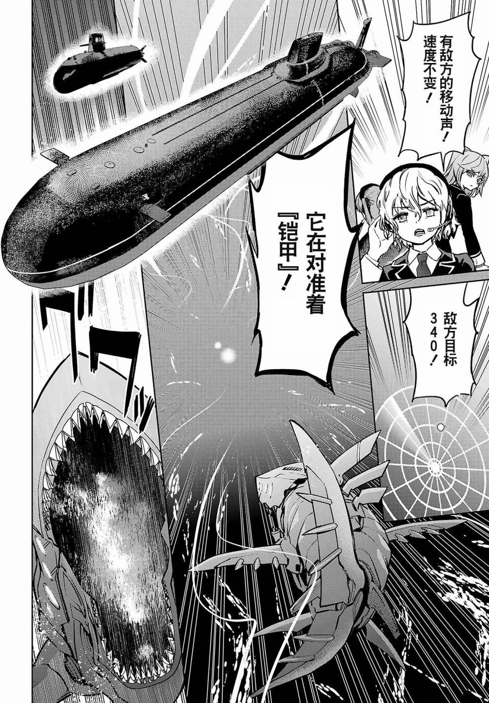 学园潜水舰队：人鱼少女漫画,第1话4图