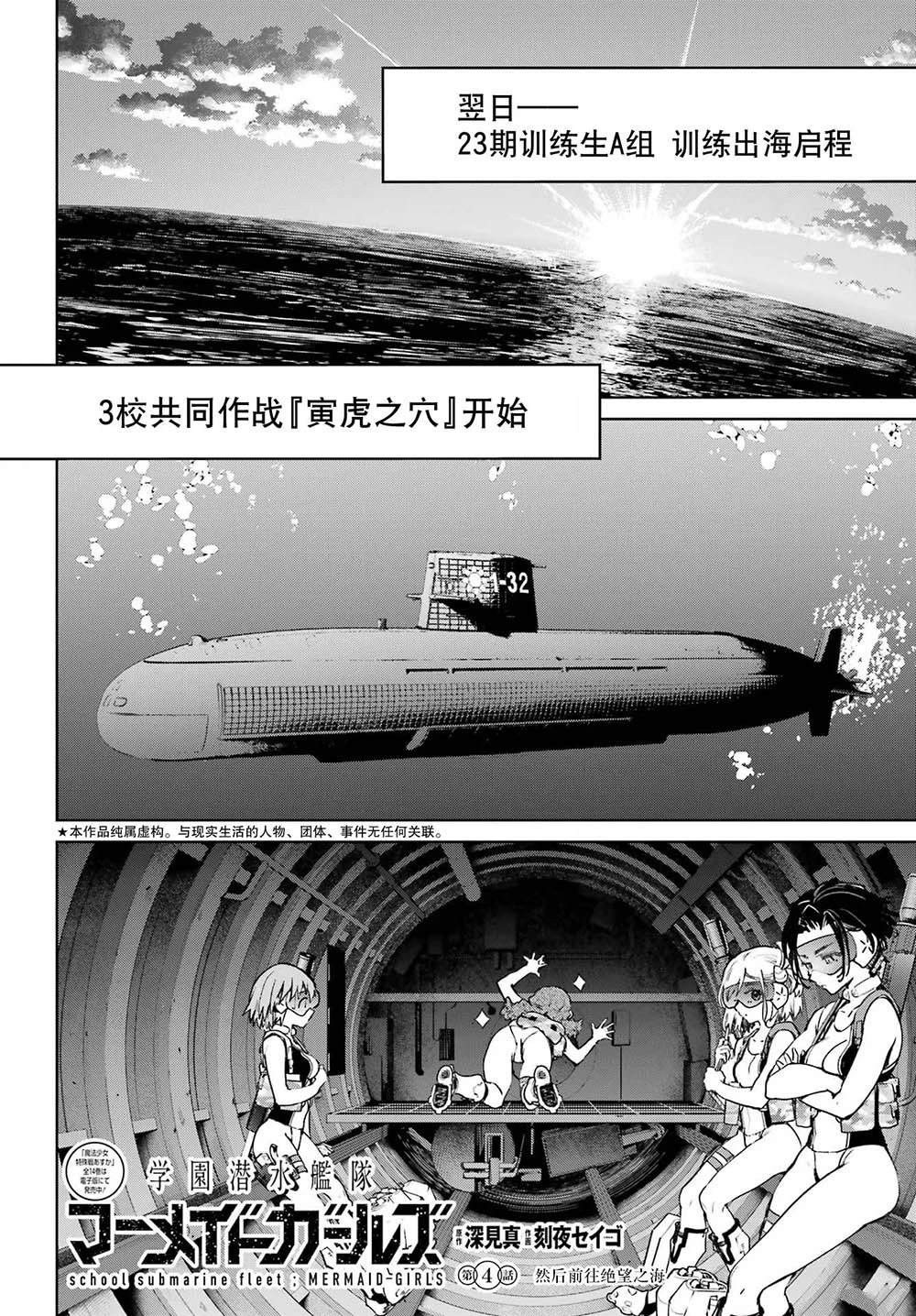 学园潜水舰队：人鱼少女漫画,第4话2图