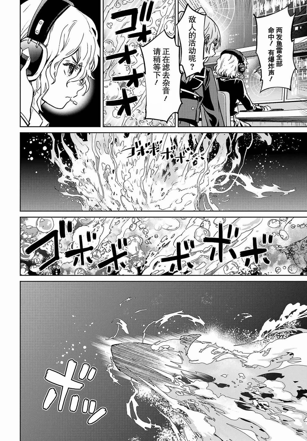 学园潜水舰队：人鱼少女漫画,第1话2图