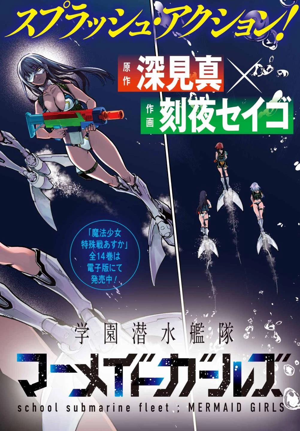 学园潜水舰队：人鱼少女漫画,第1话2图