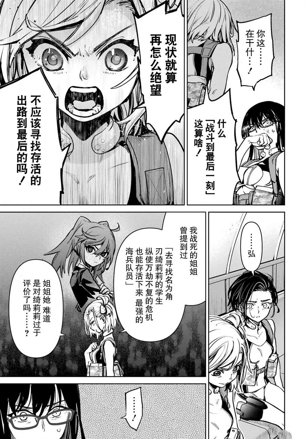 学园潜水舰队：人鱼少女漫画,第5话3图