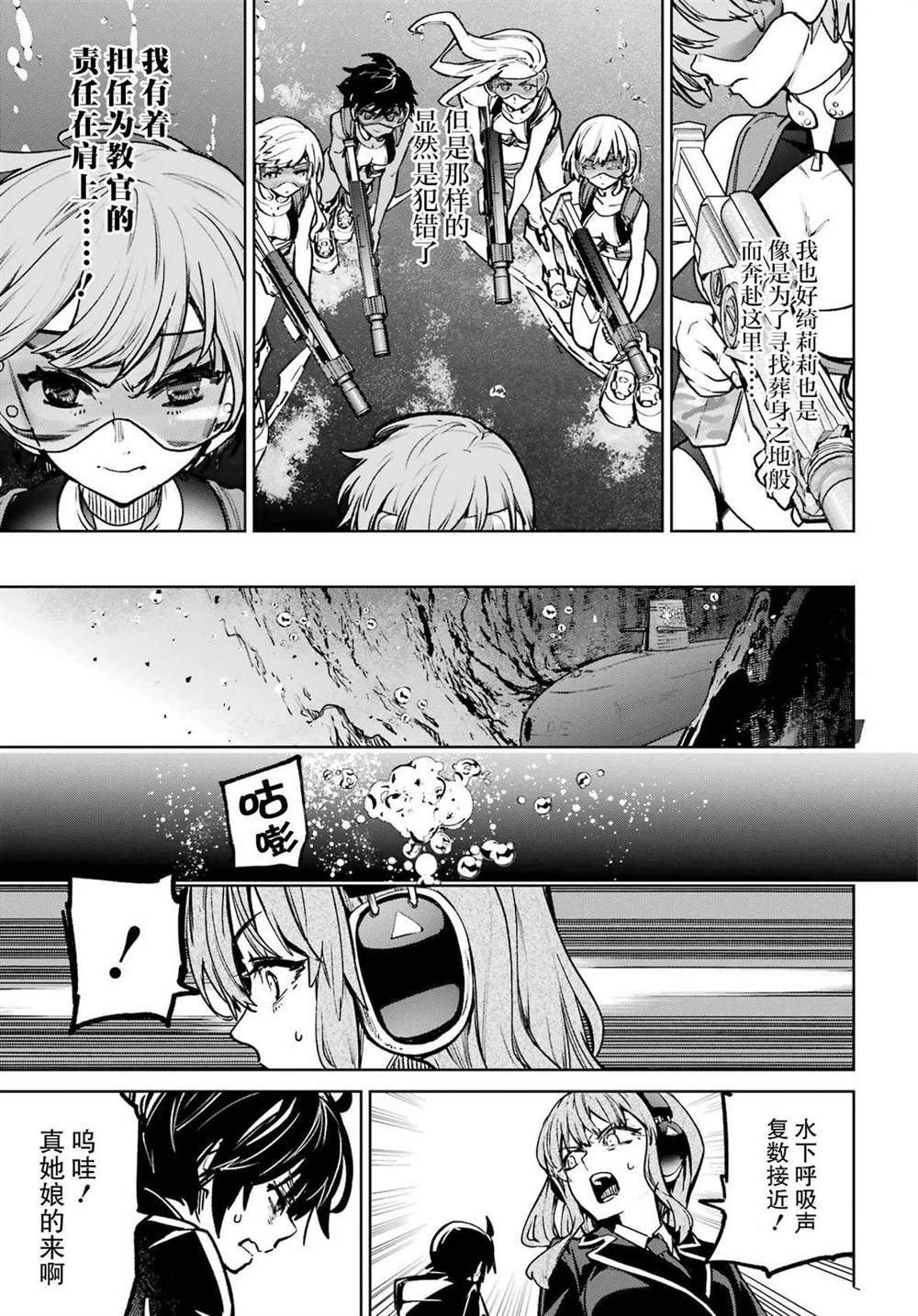 学园潜水舰队：人鱼少女漫画,第6话1图