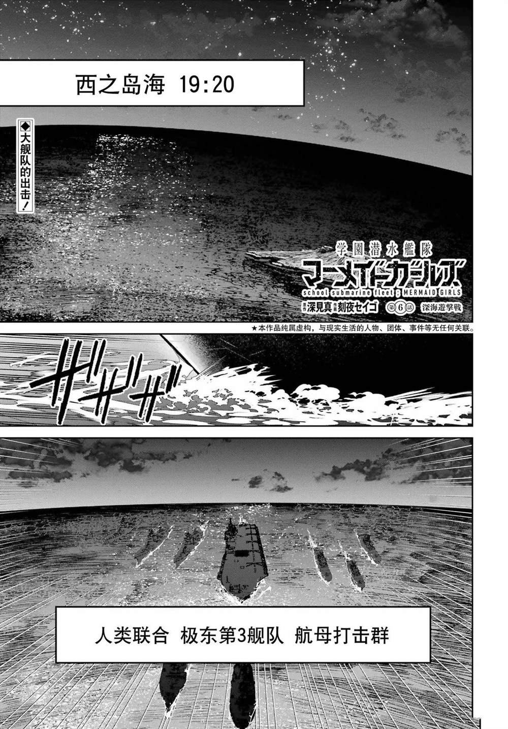 学园潜水舰队：人鱼少女漫画,第6话1图