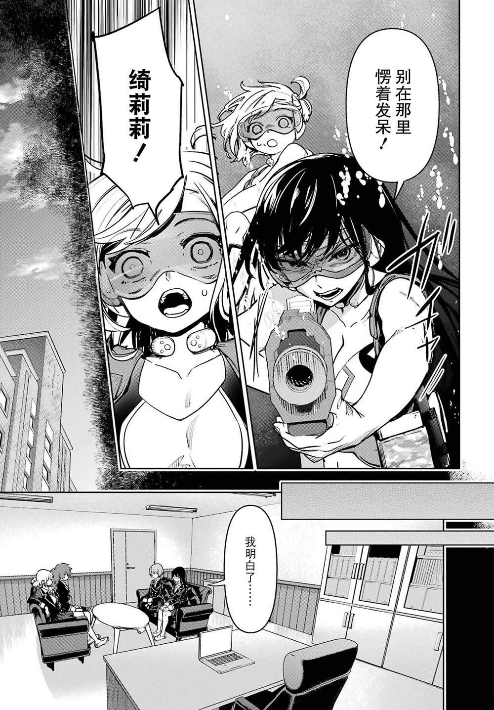 学园潜水舰队：人鱼少女漫画,第4话1图