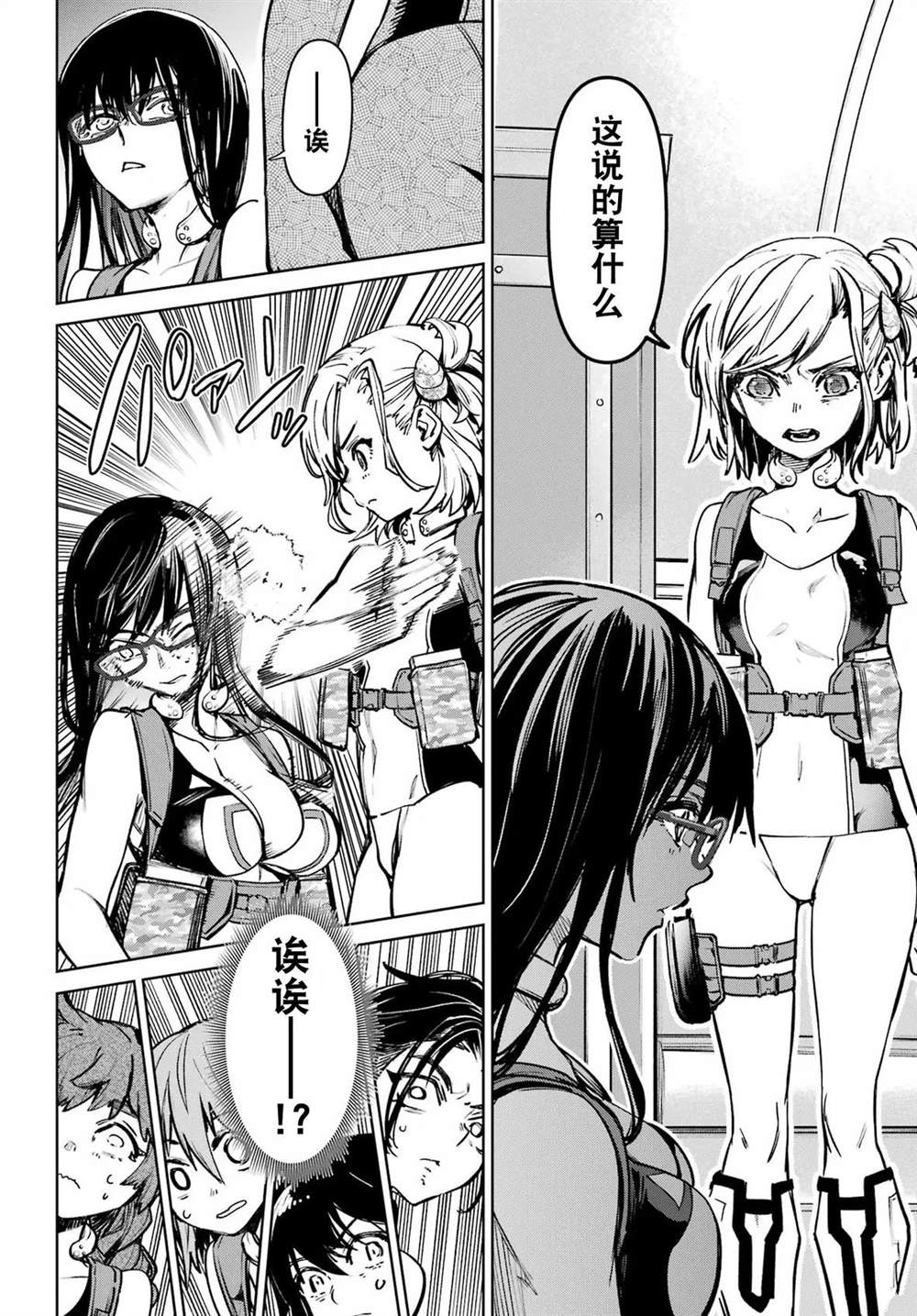 学园潜水舰队：人鱼少女漫画,第5话2图