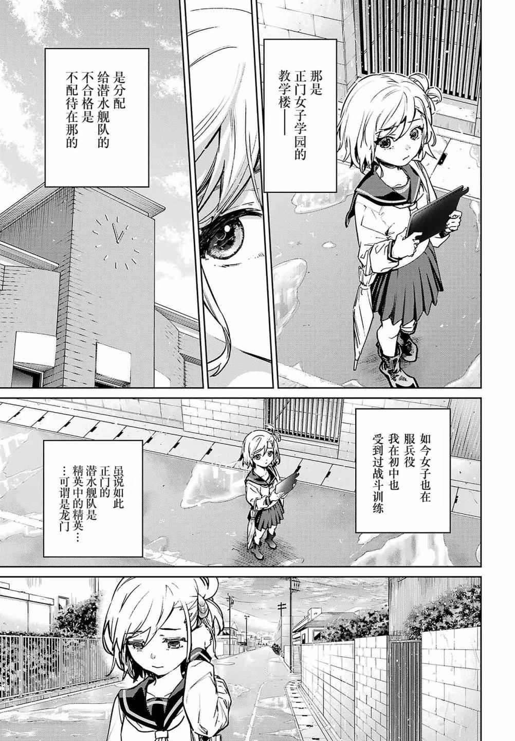 学园潜水舰队：人鱼少女漫画,第1话3图