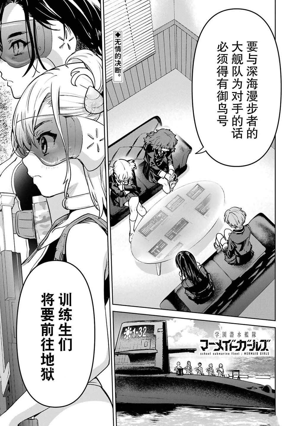 学园潜水舰队：人鱼少女漫画,第4话1图