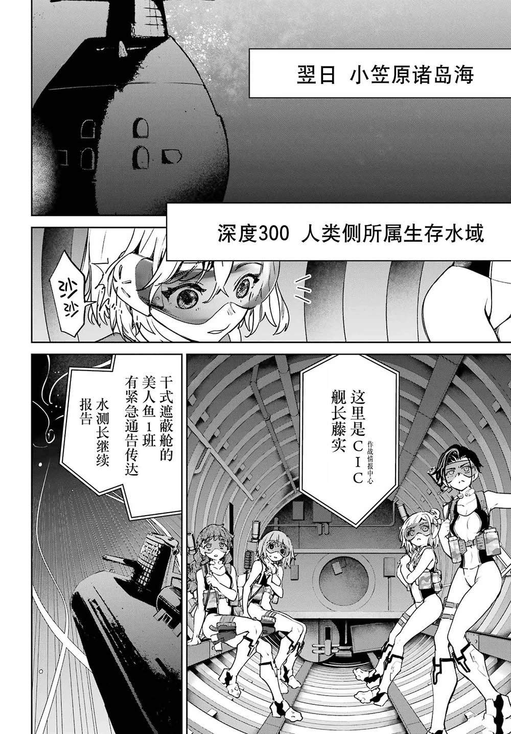 学园潜水舰队：人鱼少女漫画,第4话4图