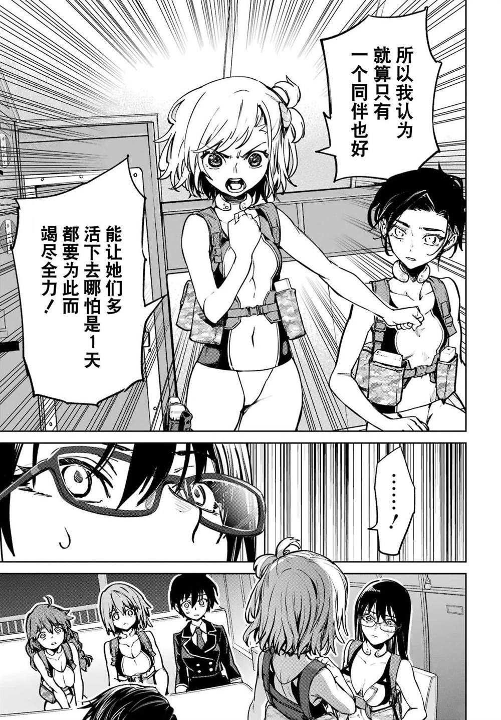 学园潜水舰队：人鱼少女漫画,第5话5图