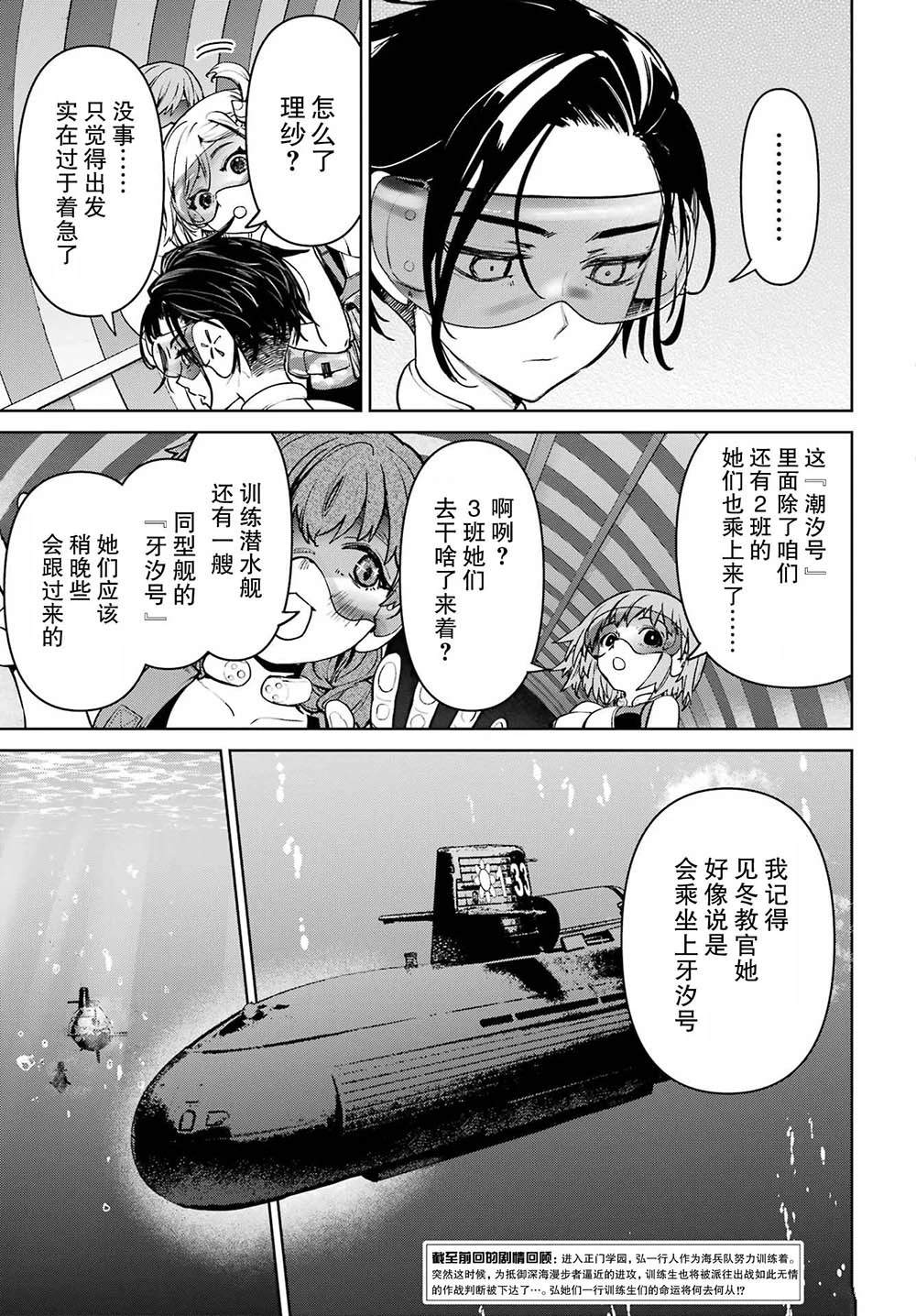 学园潜水舰队：人鱼少女漫画,第4话3图
