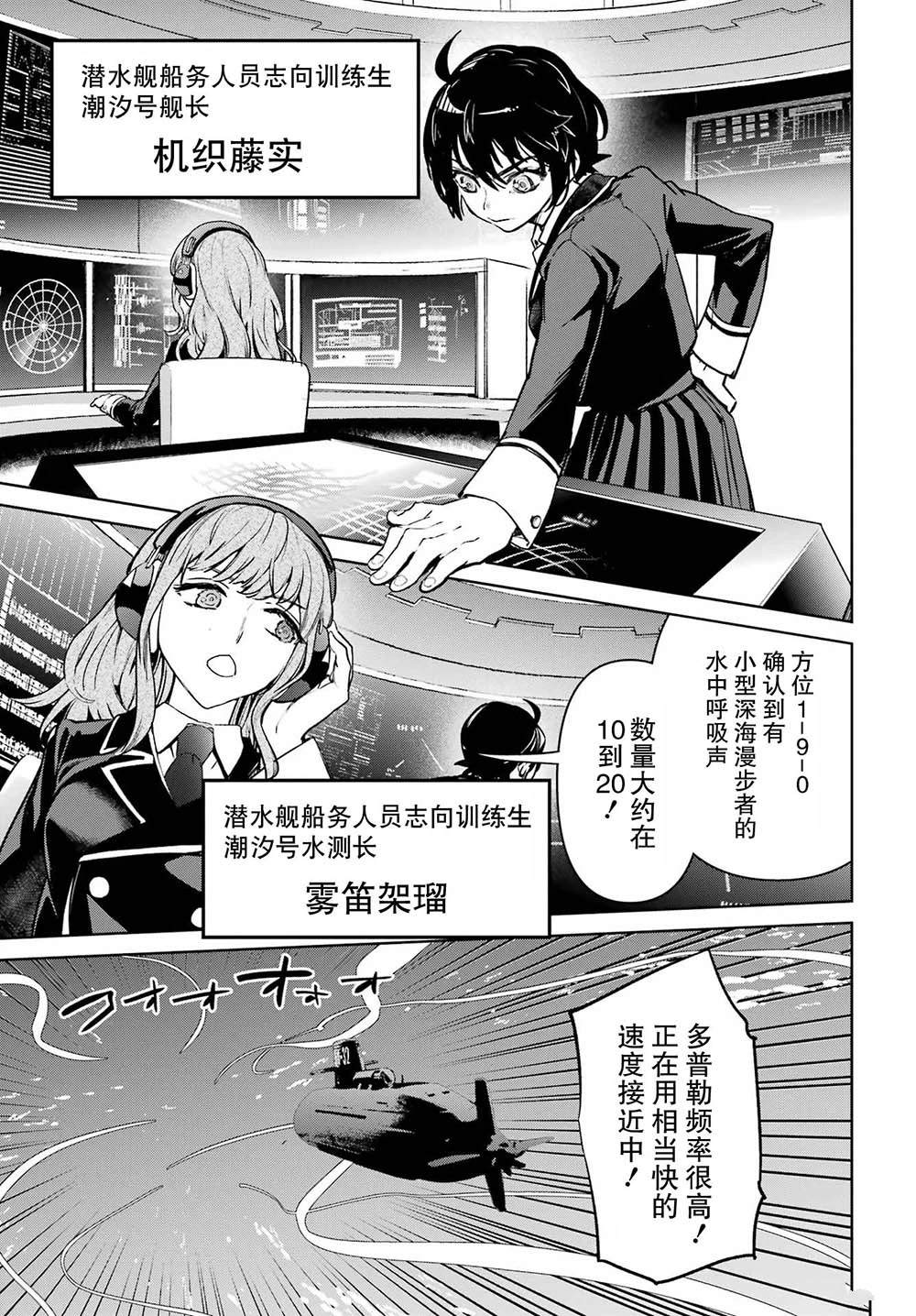 学园潜水舰队：人鱼少女漫画,第4话5图