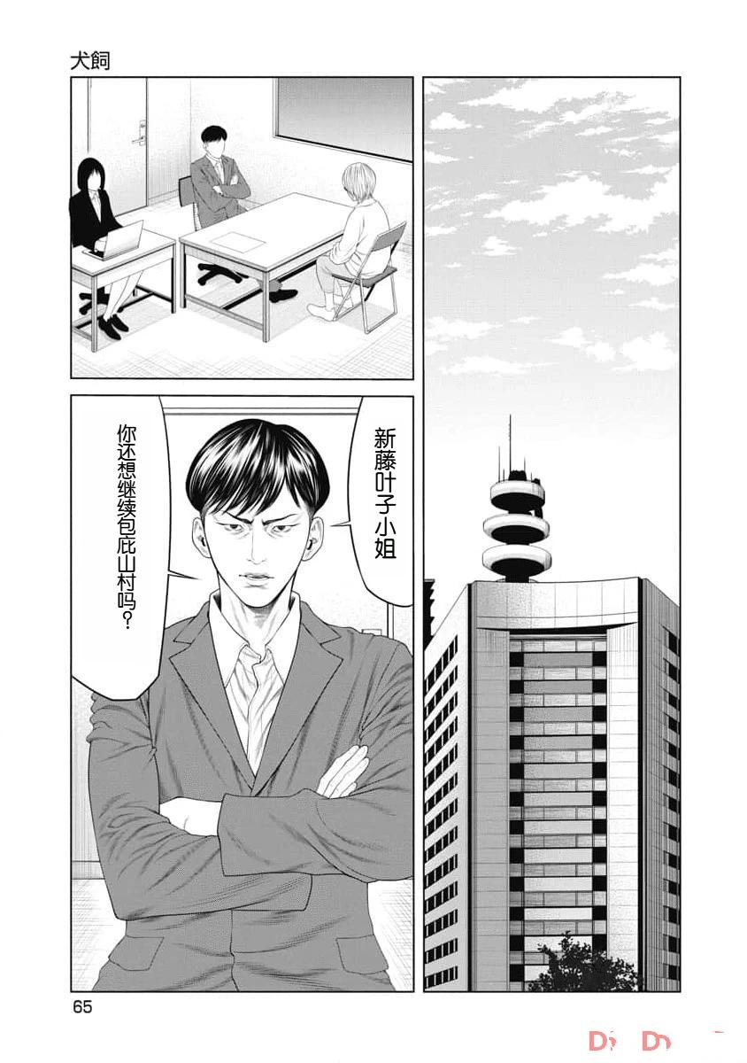 复仇小故事100个漫画,第22话3图