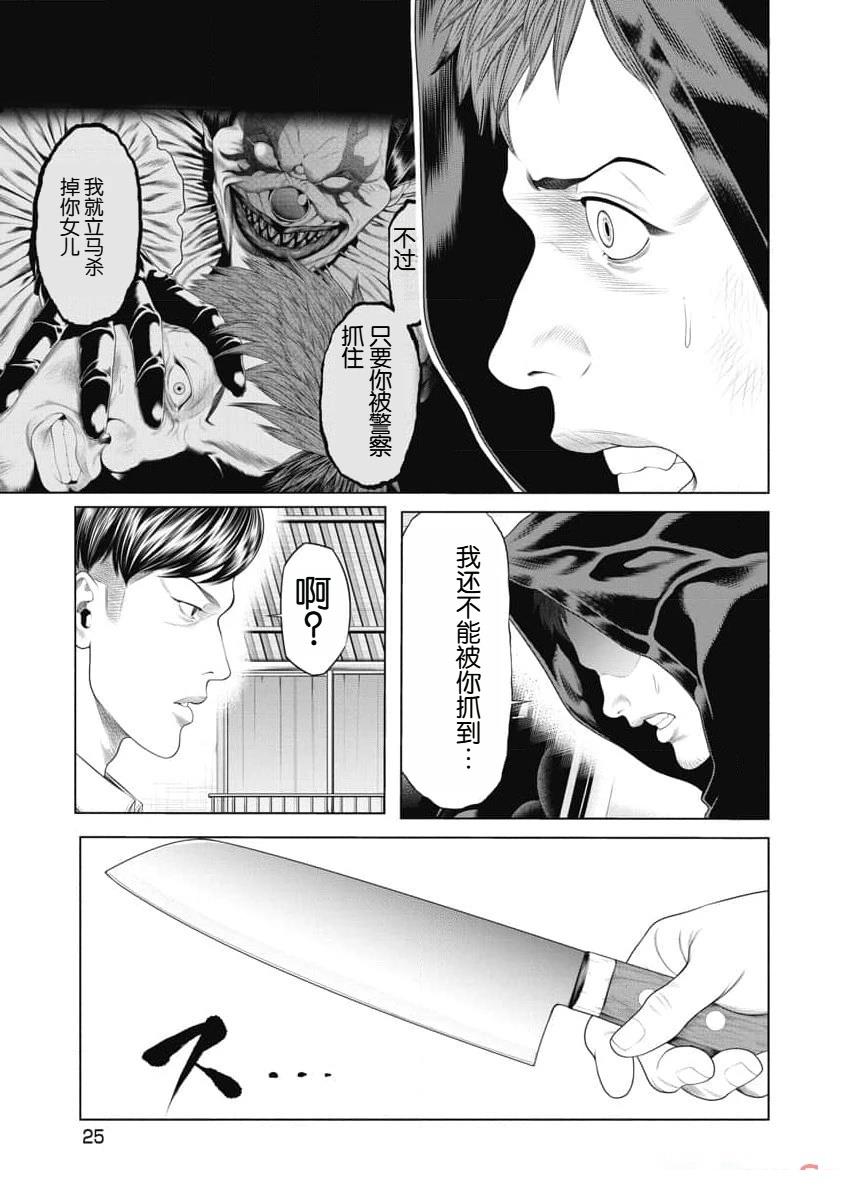 复仇小说书籍漫画,第20话3图