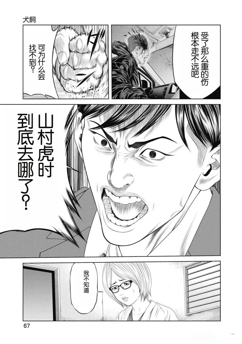 复仇小故事100个漫画,第22话5图