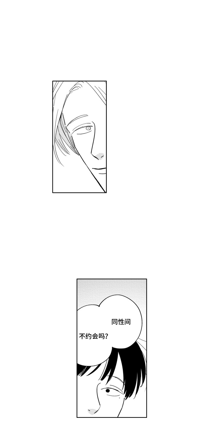 垃圾屋叹息漫画,第22话1图