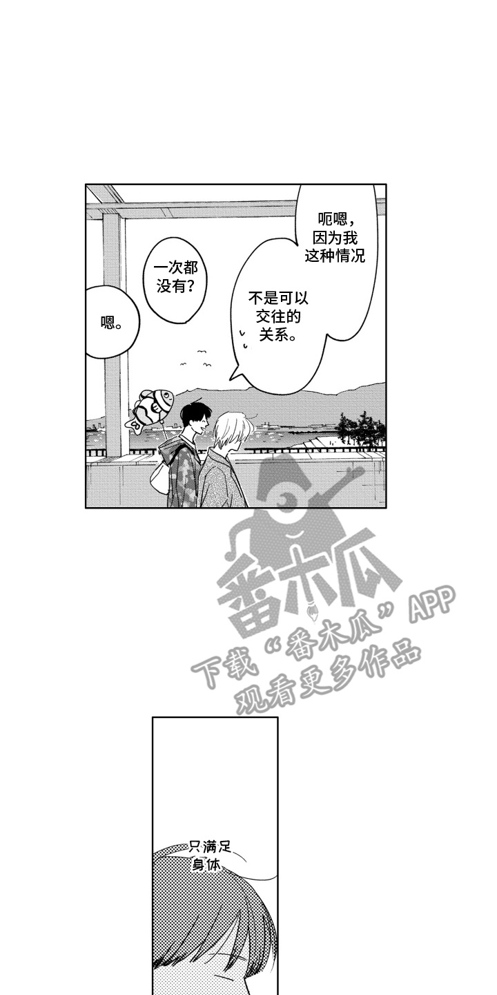 垃圾屋叹息漫画,第22话2图
