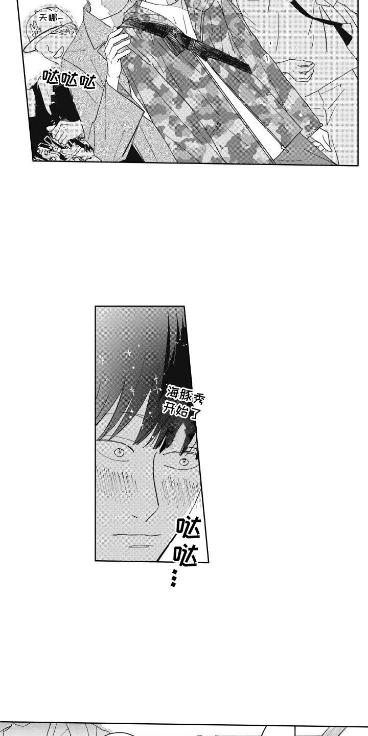 垃圾屋叹息漫画,第22话5图