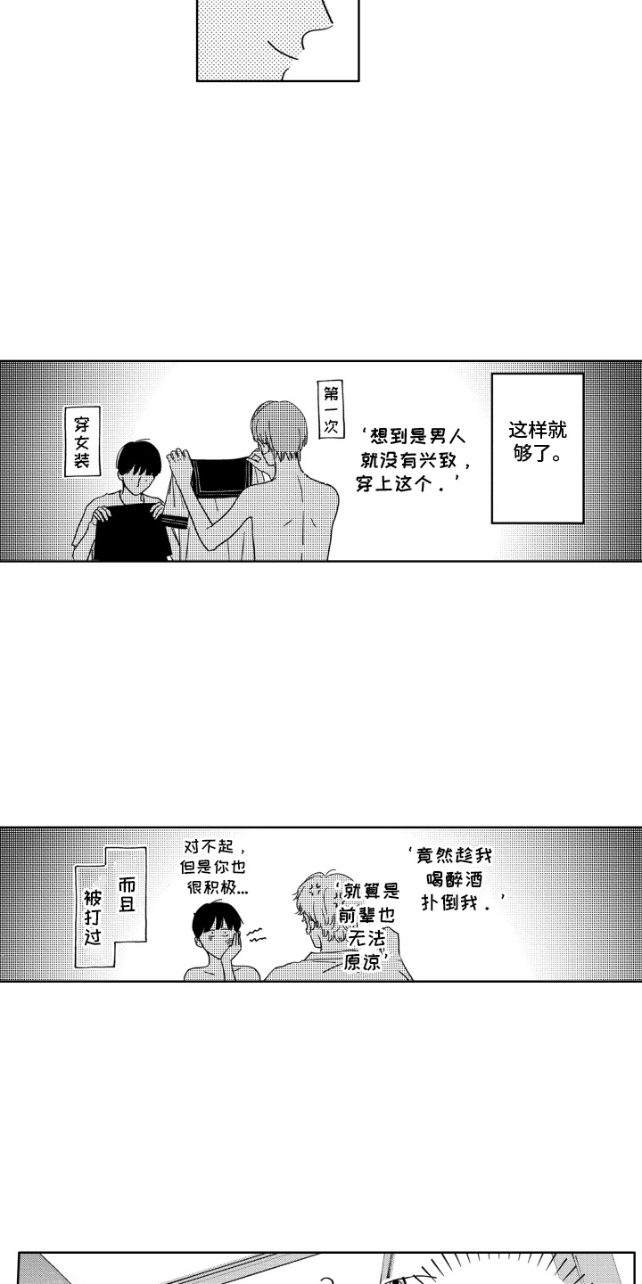 垃圾屋叹息漫画,第22话3图