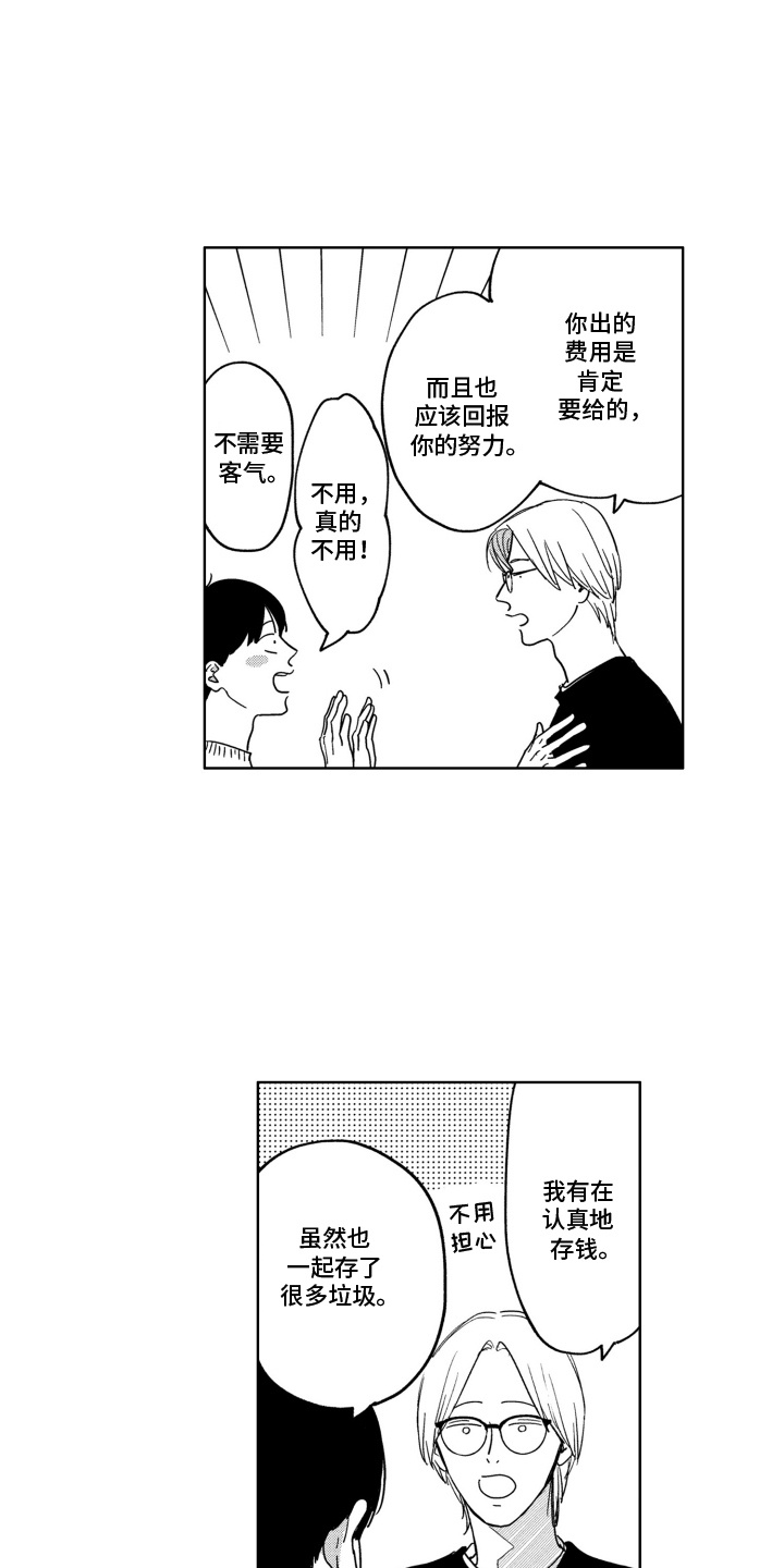 垃圾王子长什么样漫画,第13话5图