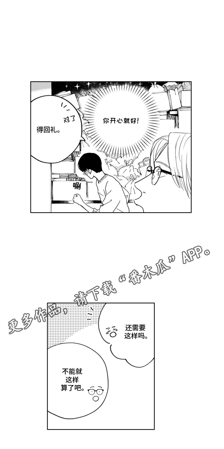 垃圾王子长什么样漫画,第13话4图