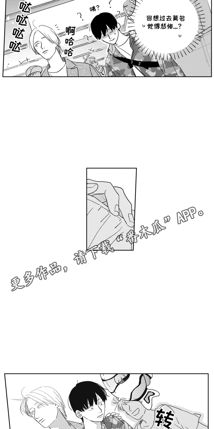 垃圾屋叹息漫画,第22话4图