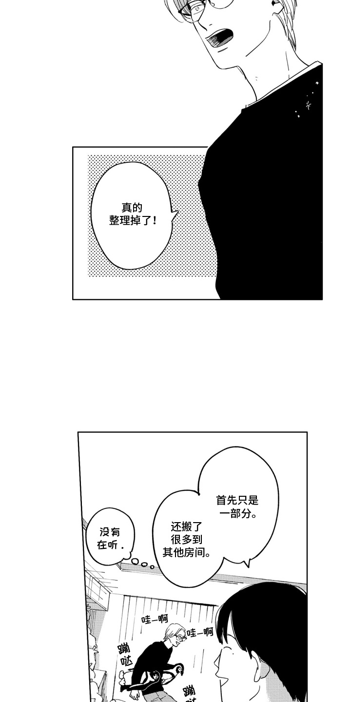 垃圾王子长什么样漫画,第13话2图