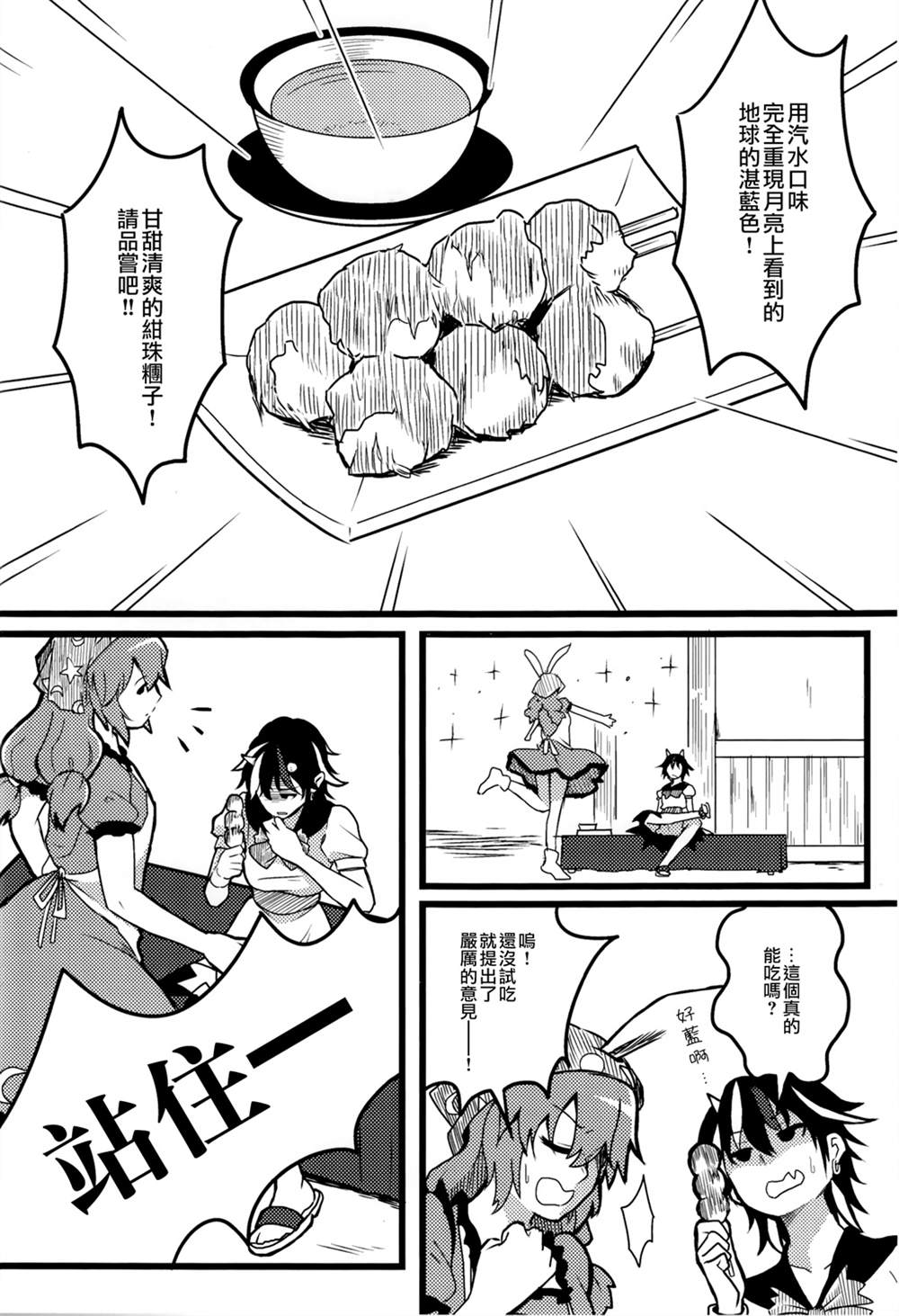 绀野光个人资料漫画,第1话4图