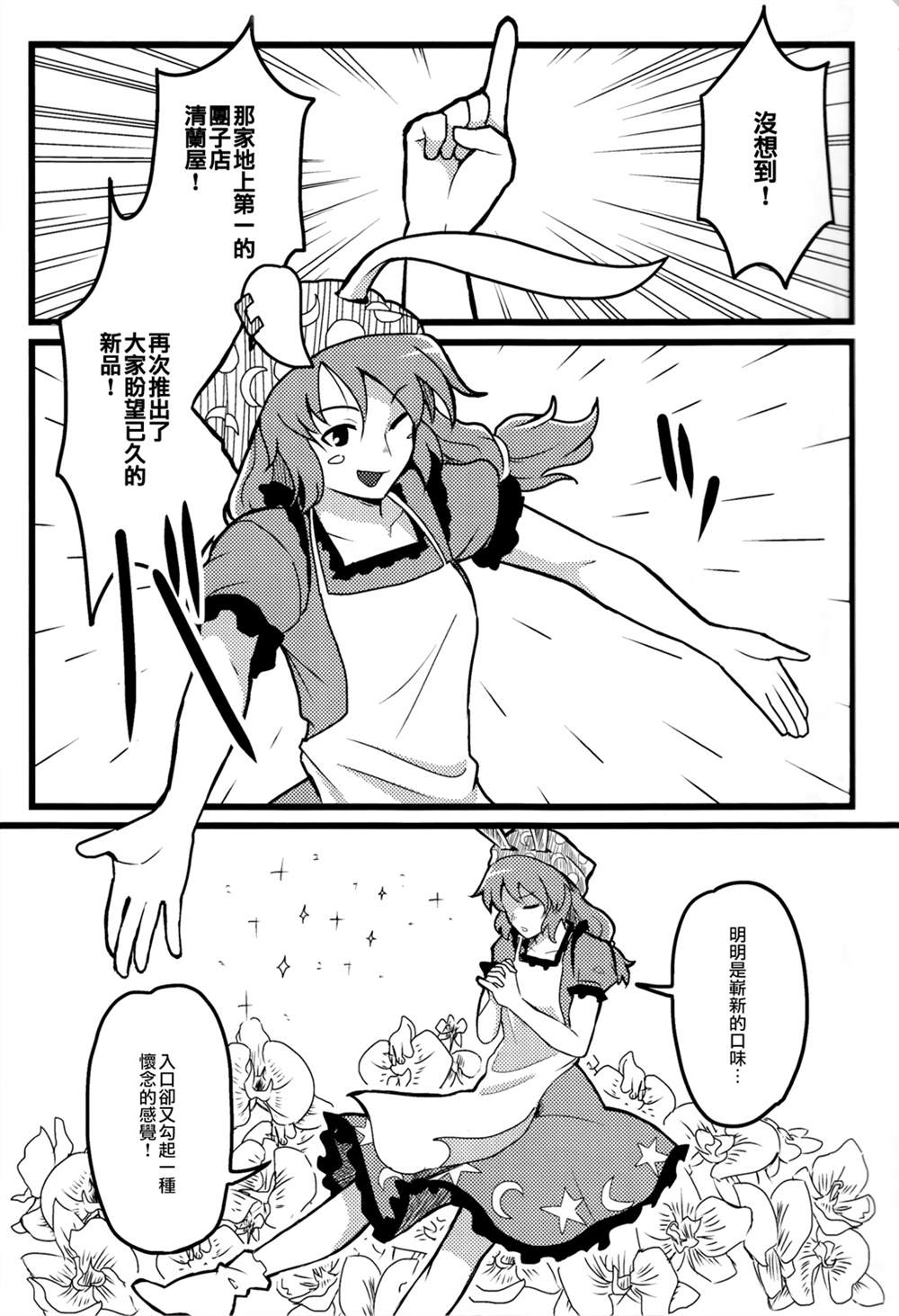 绀野光个人资料漫画,第1话3图