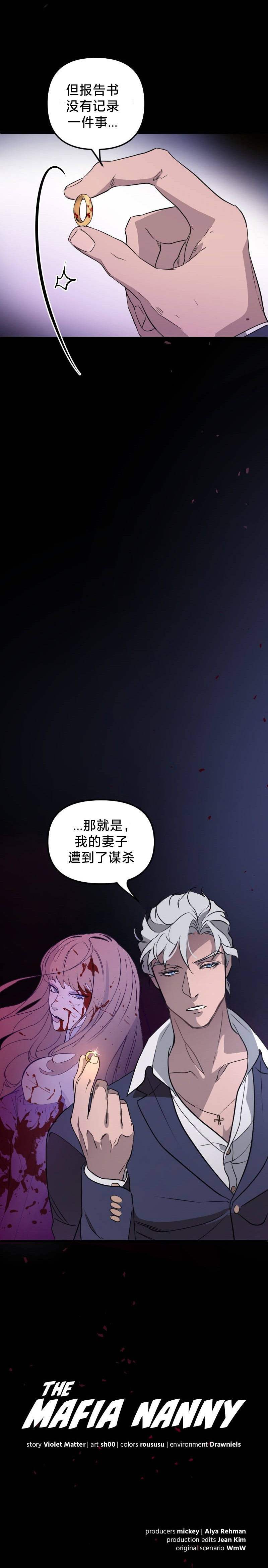 黑手党保姆漫画,第3话2图