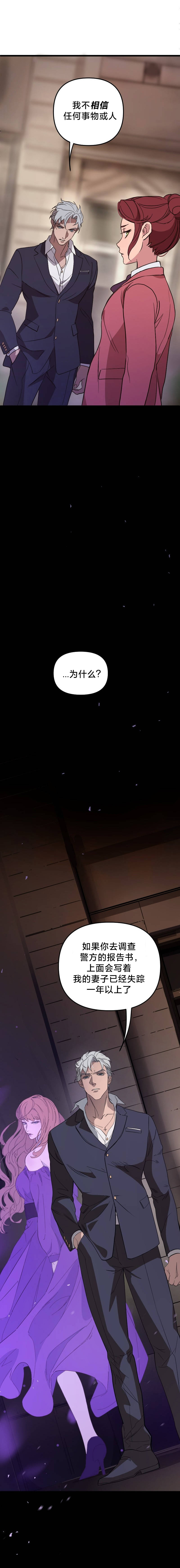 黑手党保姆漫画,第3话1图