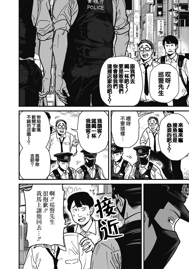 可疑的保姆剧情介绍漫画,第1话4图