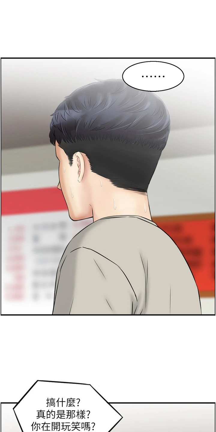 另类生存挑战漫画,第4话4图