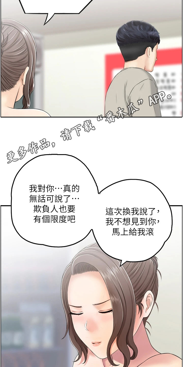 另类生存挑战漫画,第4话5图