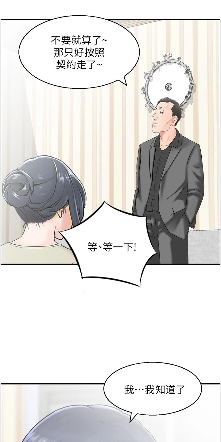 另类生存挑战漫画,第5话4图