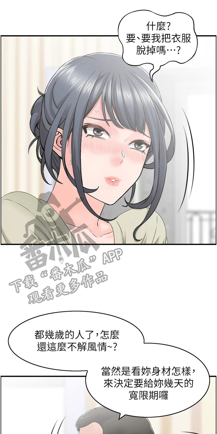 另类生存挑战漫画,第5话2图