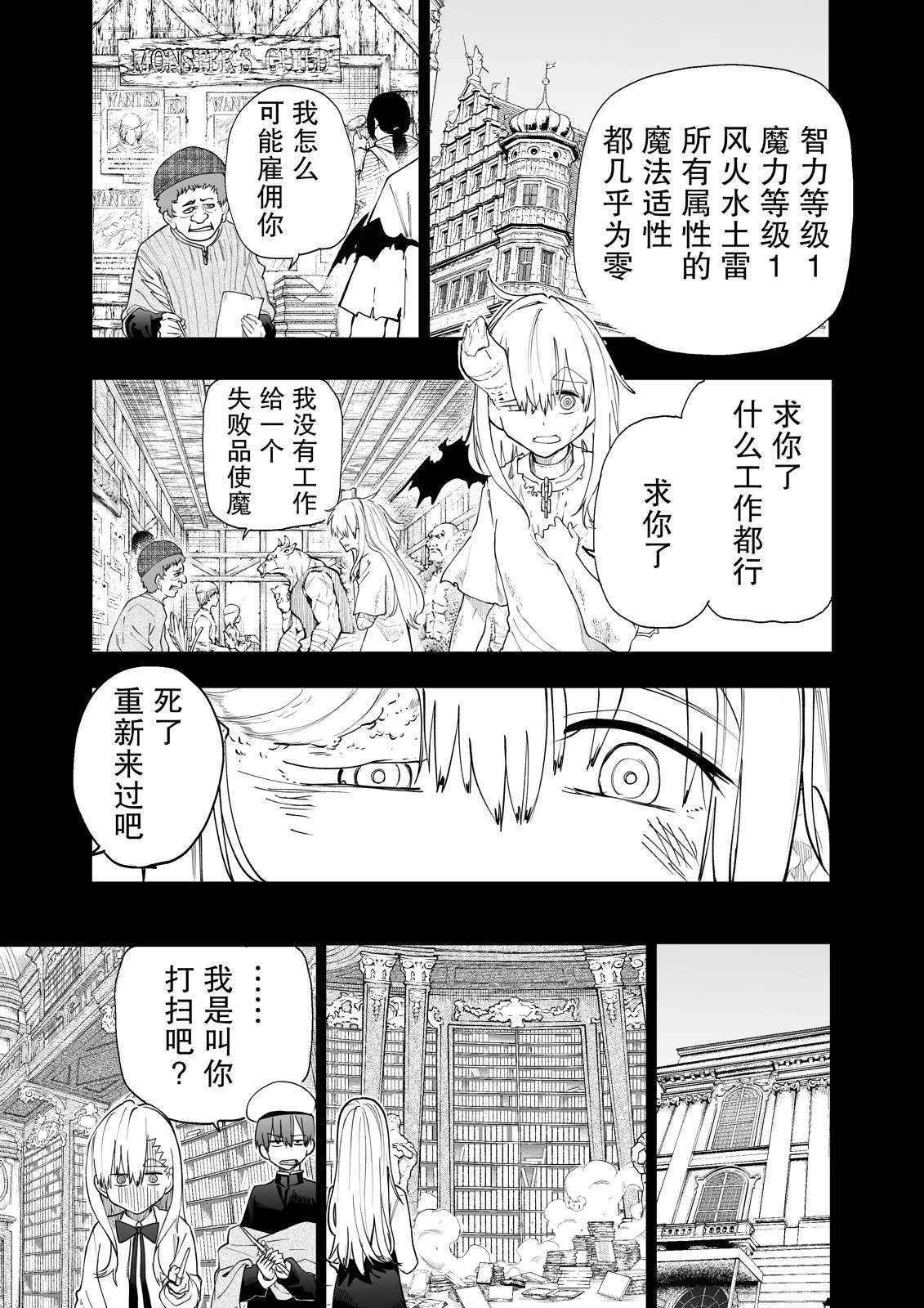 失败使魔与魔术师漫画免费观看漫画,第12话1图