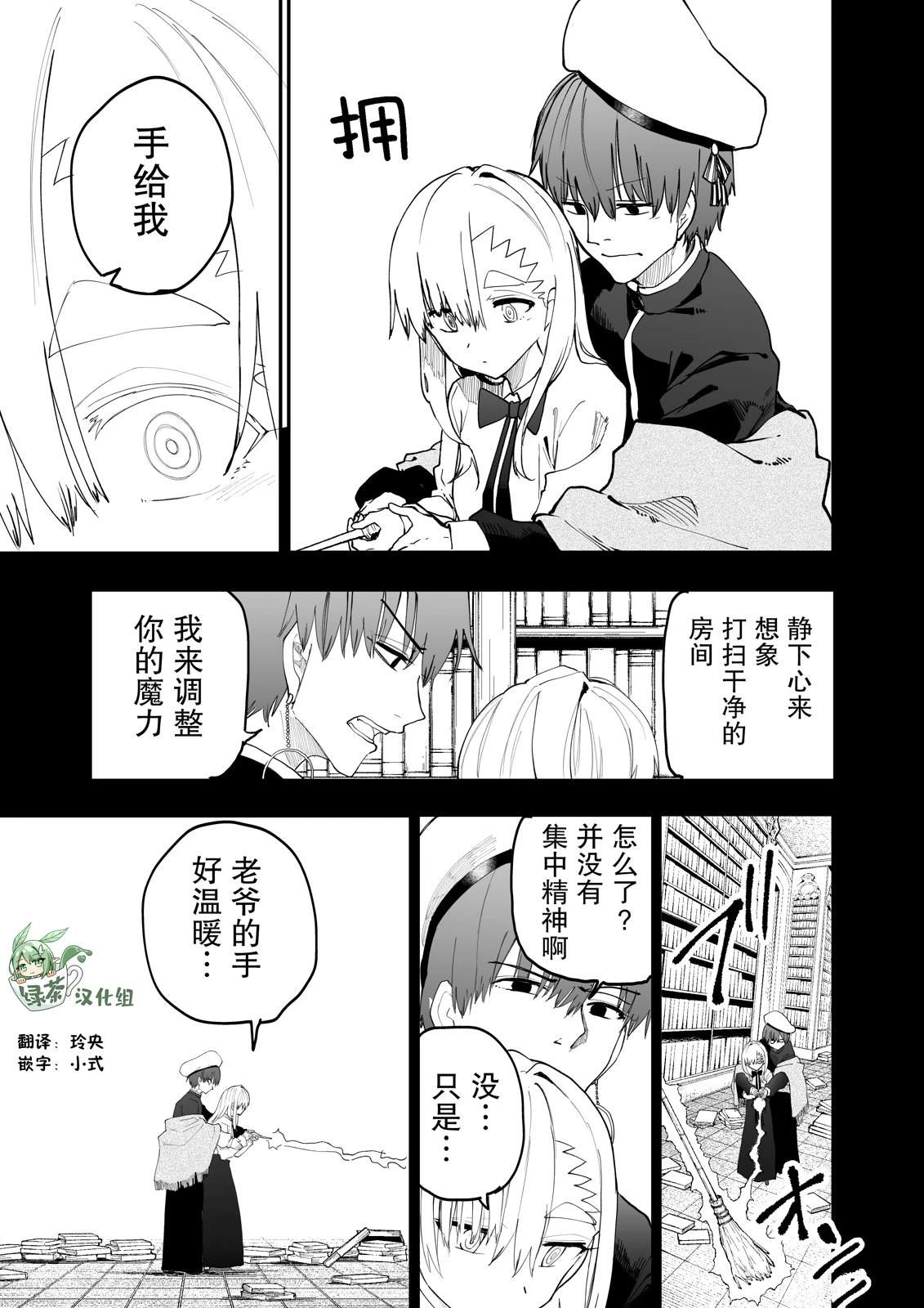 失败使魔与魔术师漫画免费观看漫画,第12话3图