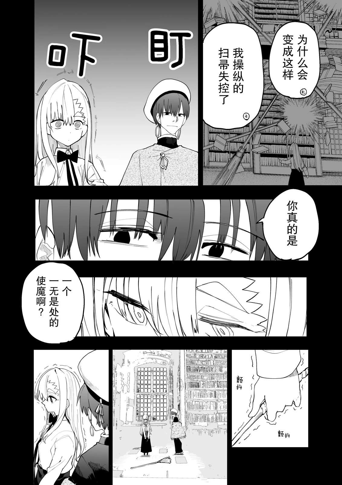 失败使魔与魔术师漫画免费观看漫画,第12话2图