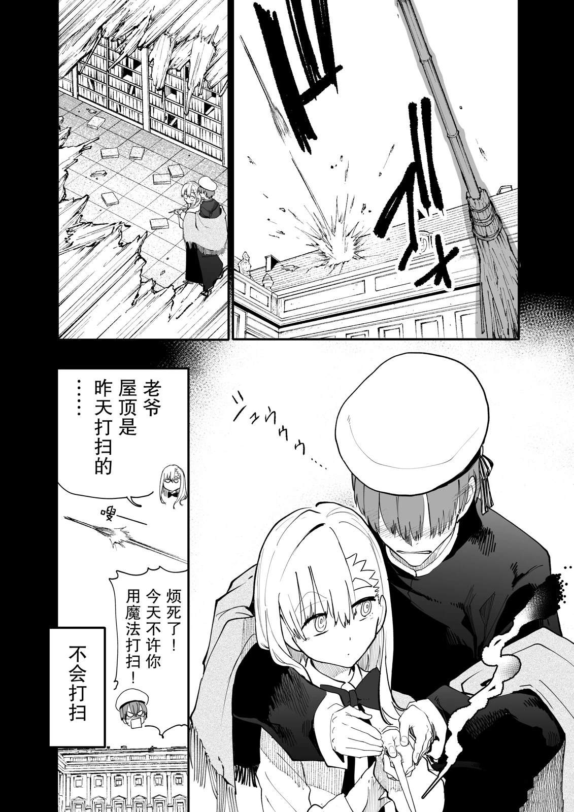 失败使魔与魔术师漫画免费观看漫画,第12话4图