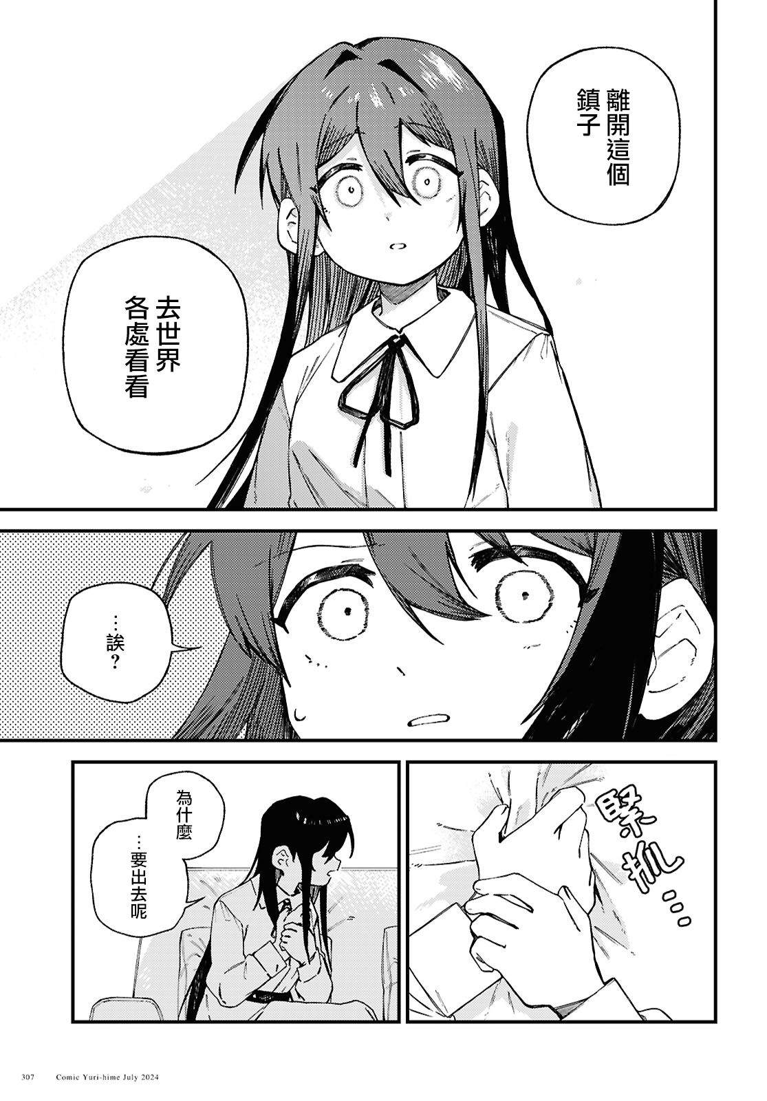 一串红花期漫画,第5话3图