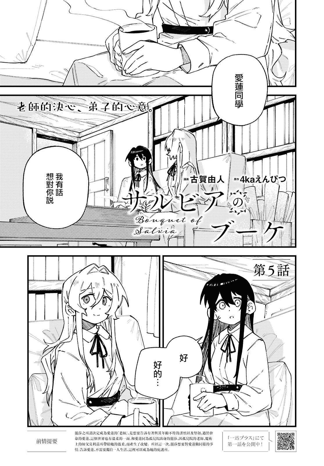 一串红花期漫画,第5话1图