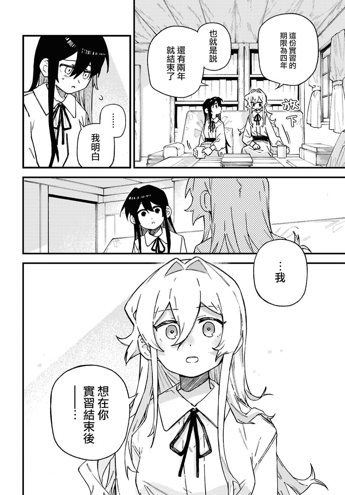 一串红花期漫画,第5话2图