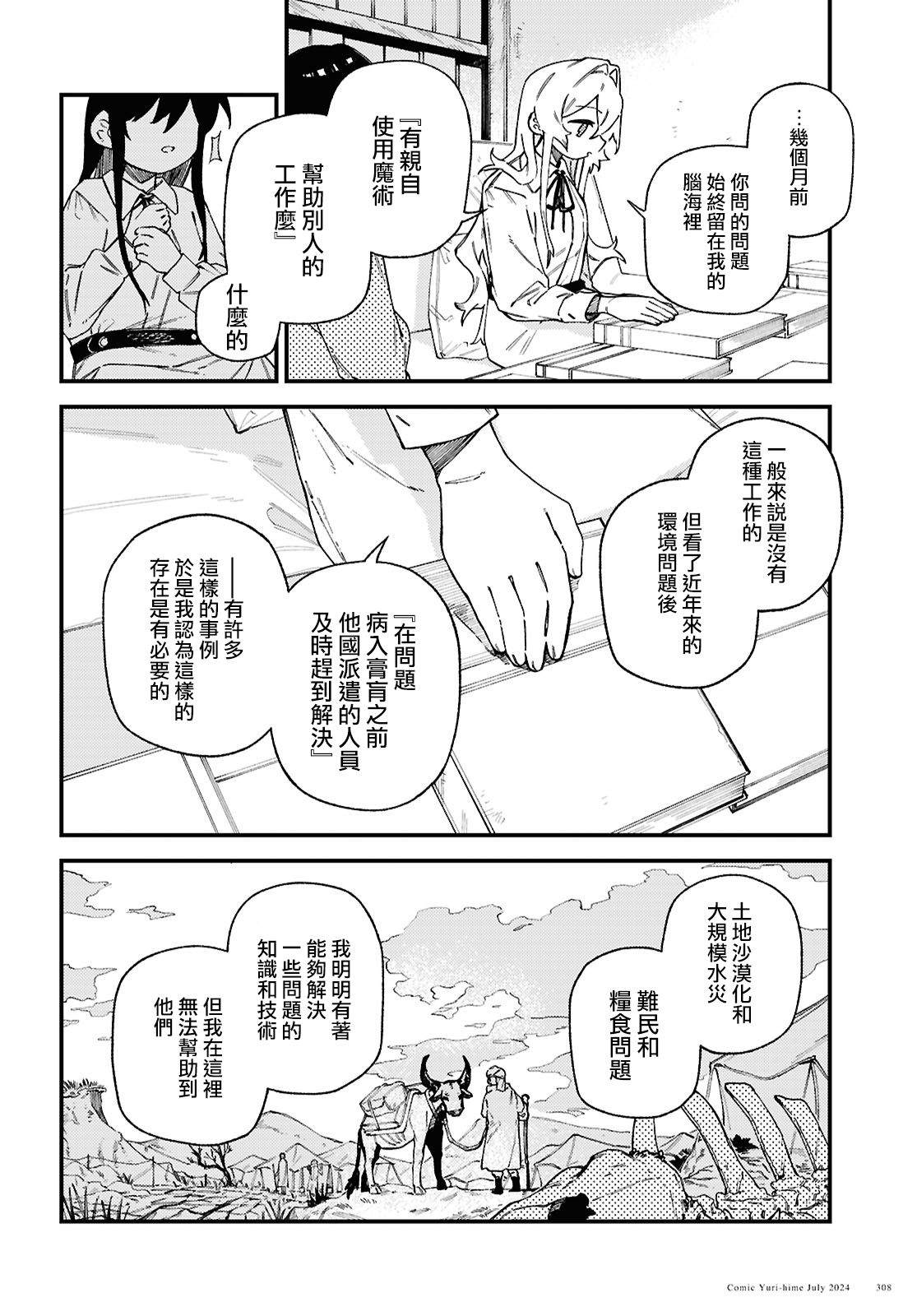 一串红花期漫画,第5话4图