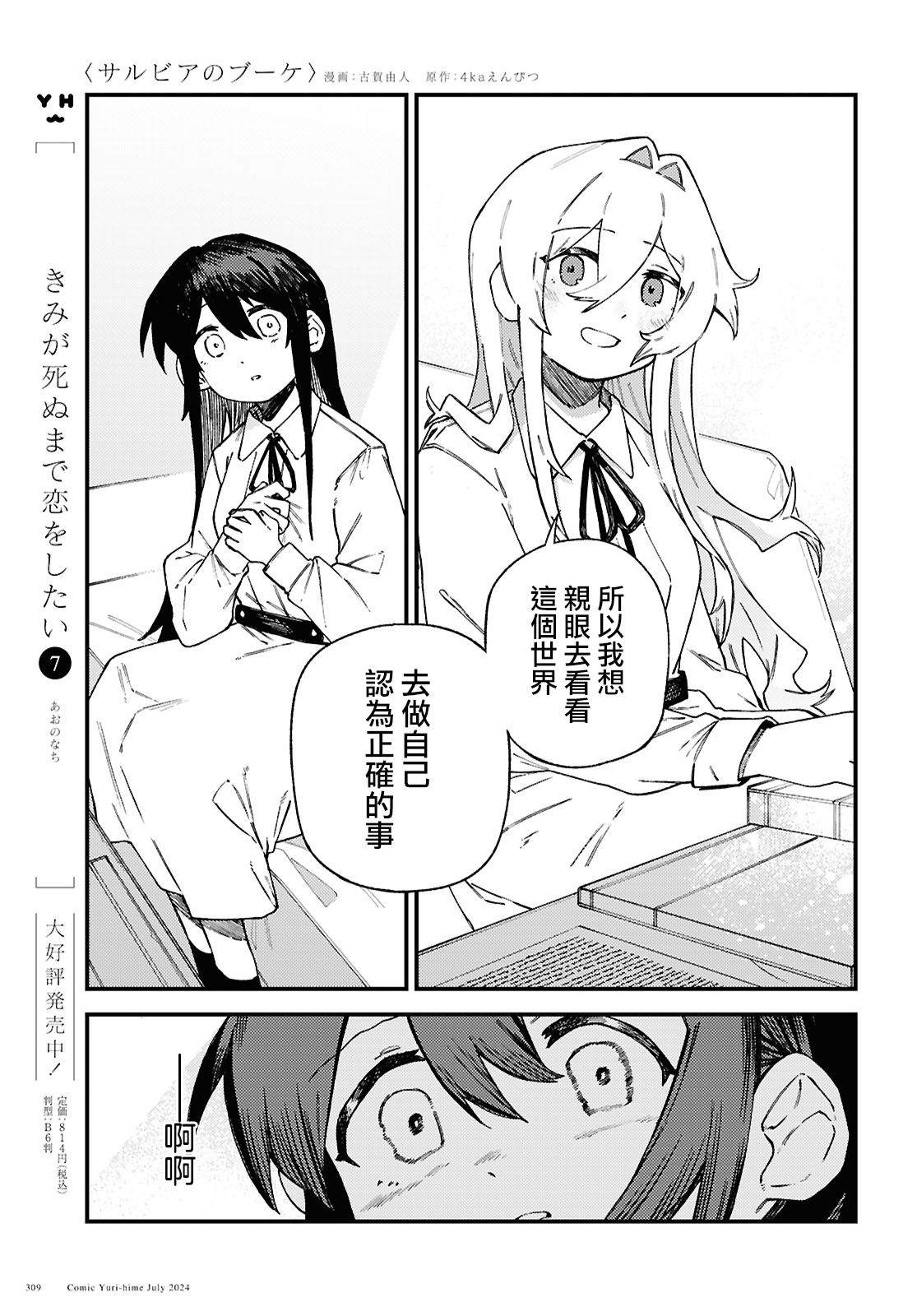 一串红花期漫画,第5话5图