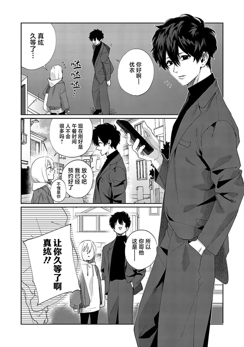 妹控老哥好烦漫画,第11话5图