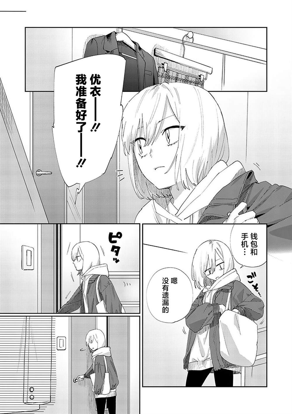 妹控老哥好烦漫画,第11话3图