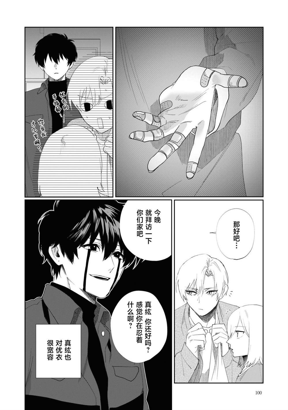 妹控老哥好烦漫画,第6.5话5图