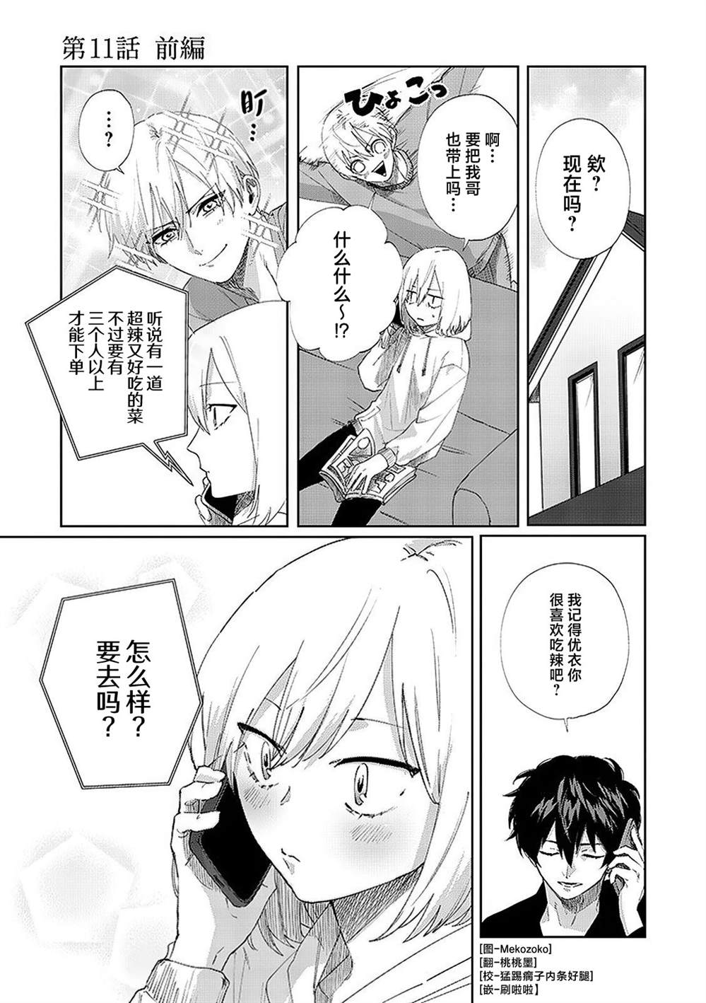 妹控老哥好烦漫画,第11话1图