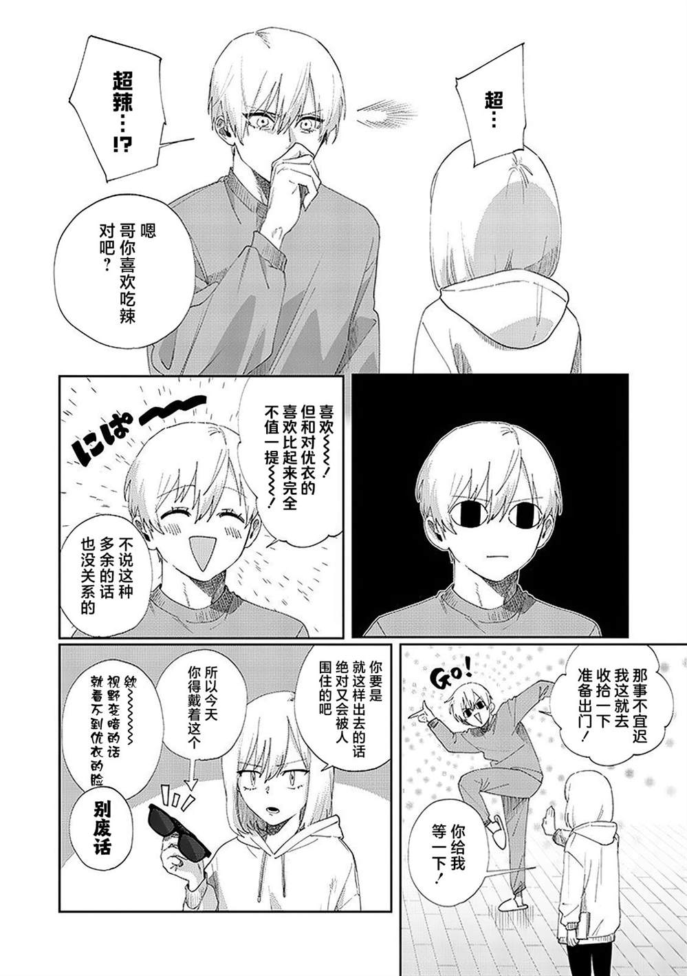 妹控老哥好烦漫画,第11话2图