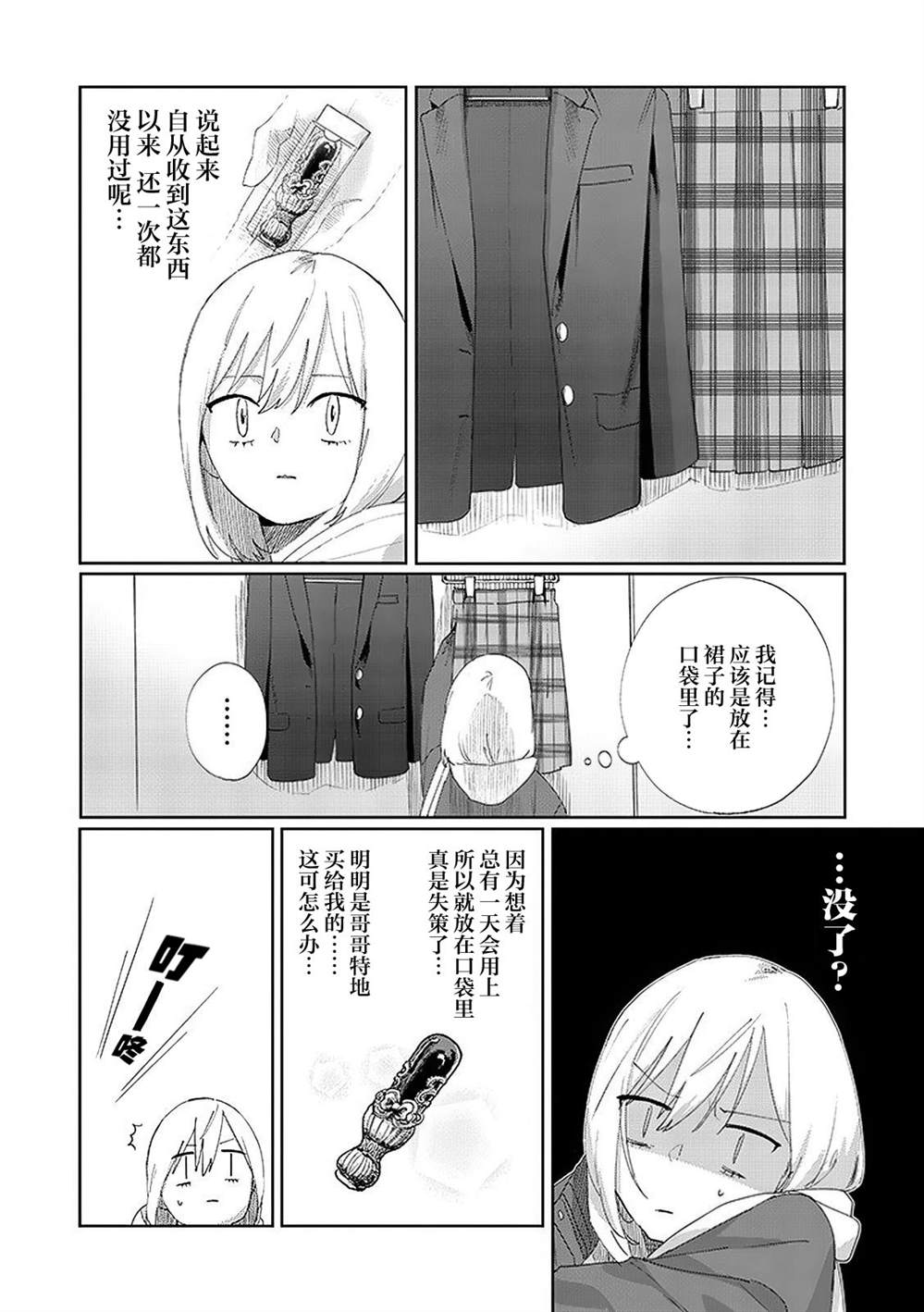 妹控老哥好烦漫画,第11话4图